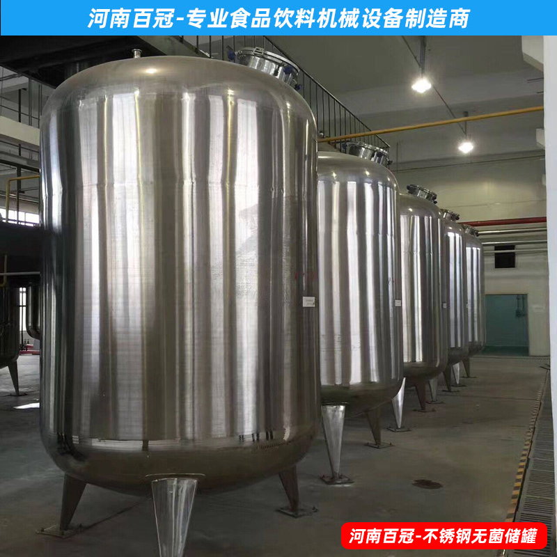 全套酵素飲料,乳酸飲料,果酒果醋飲料生產設備之飲料發(fā)酵罐