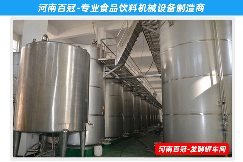全套酵素飲料,乳酸飲料,果酒果醋飲料生產設備之飲料發(fā)酵罐