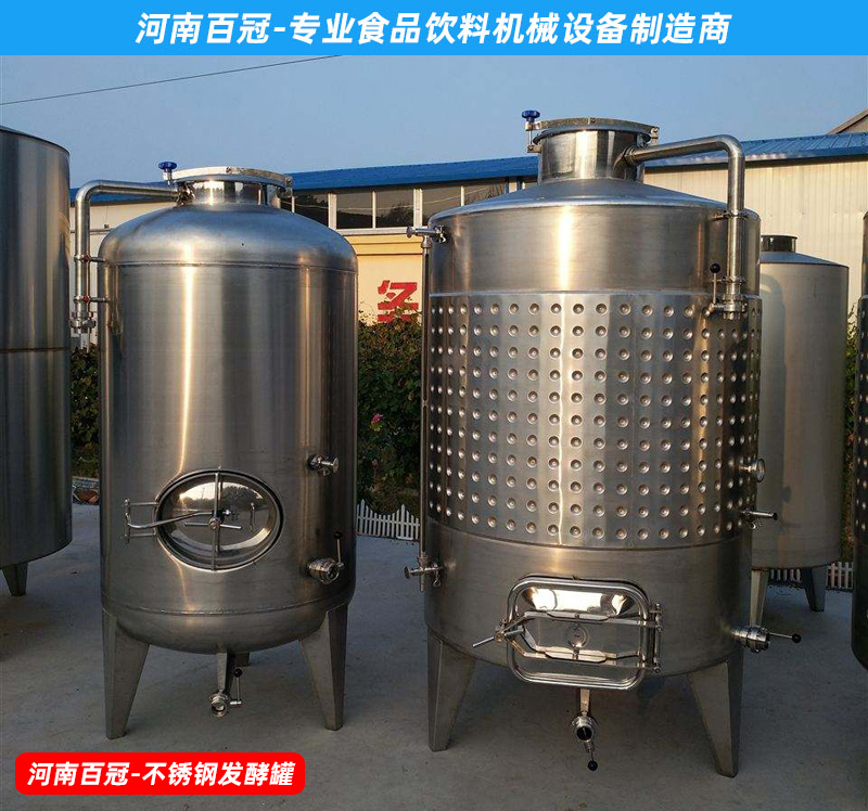 全套酵素飲料,乳酸飲料,果酒果醋飲料生產設備之飲料發(fā)酵罐